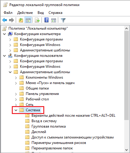 The System folder in the Local Group Policy Editor