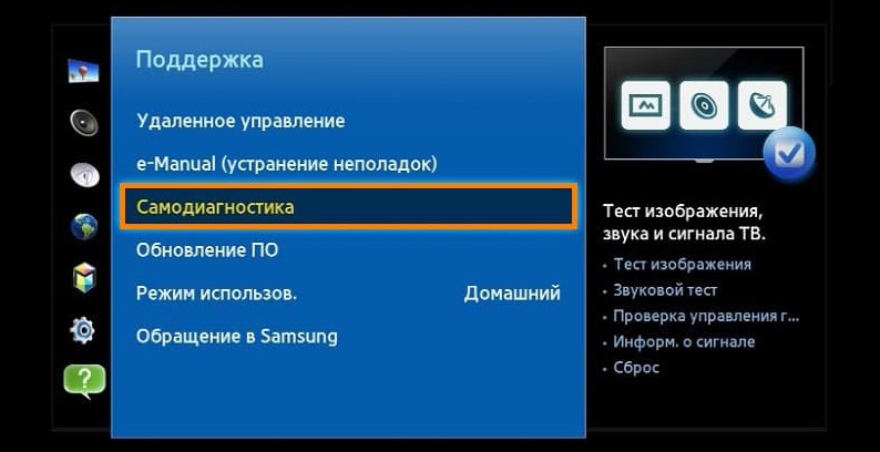 Self-diagnosis on Samsung TV