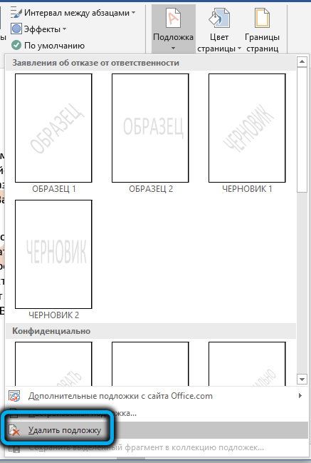 Item "Remove background" in Word