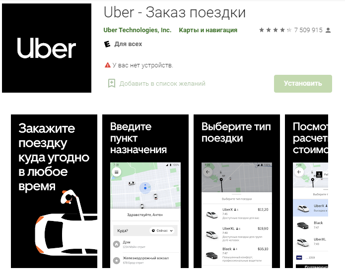 Uber app for Android