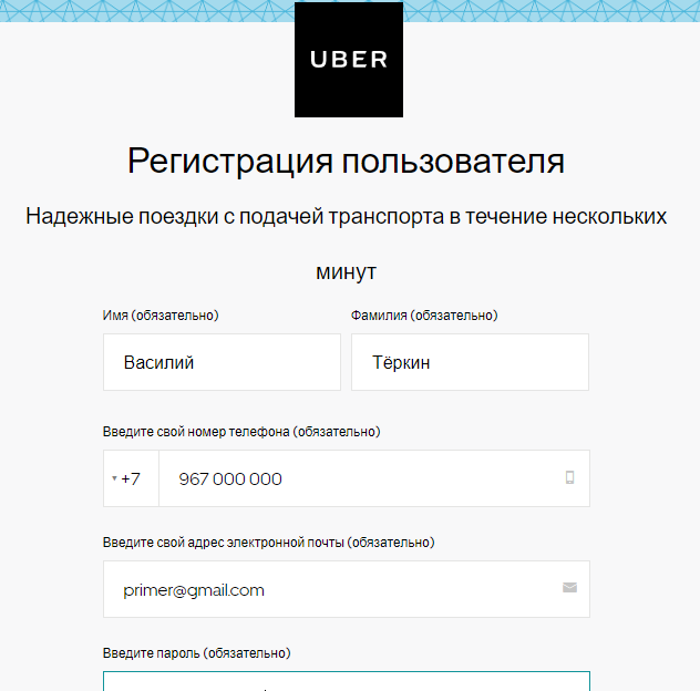 Registration on the Uber website