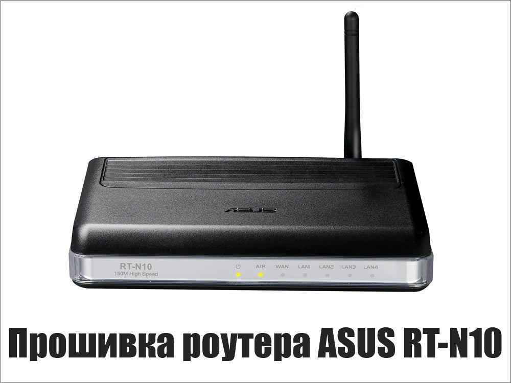 ASUS RT-N10 router firmware