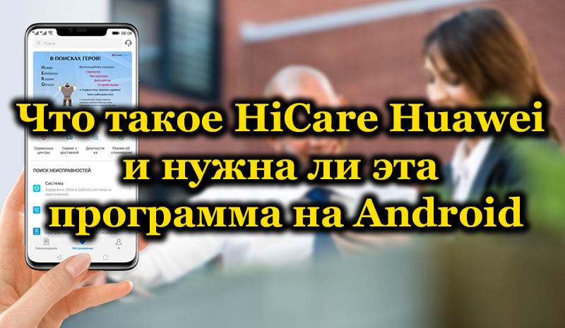 HiCare on Huawei