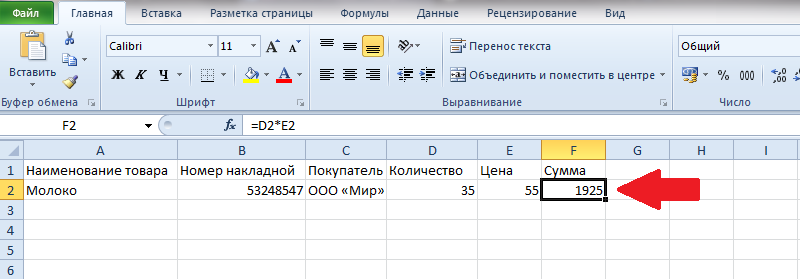 The result of calculations in Excel