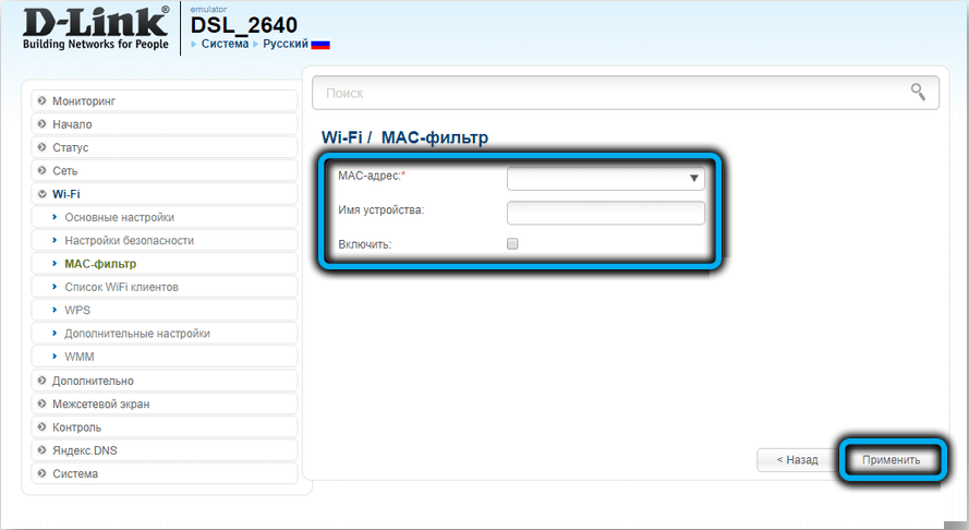 Configuring MAC filter on D-Link DSL-2640U