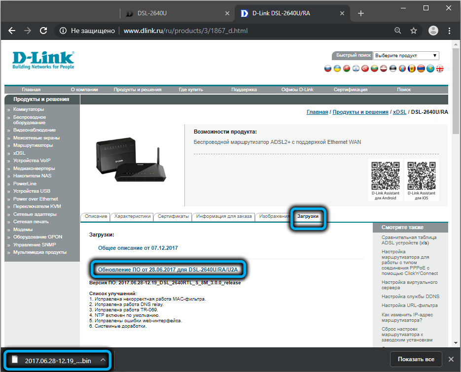 D-Link DSL-2640U firmware download