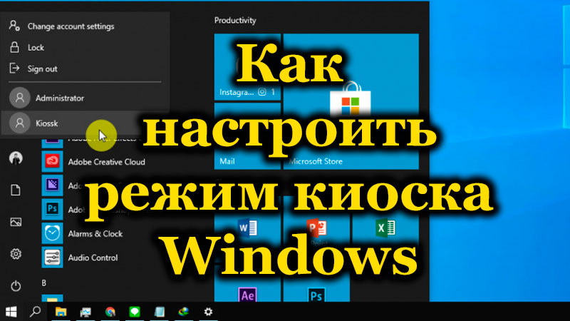 How to set up Windows kiosk mode