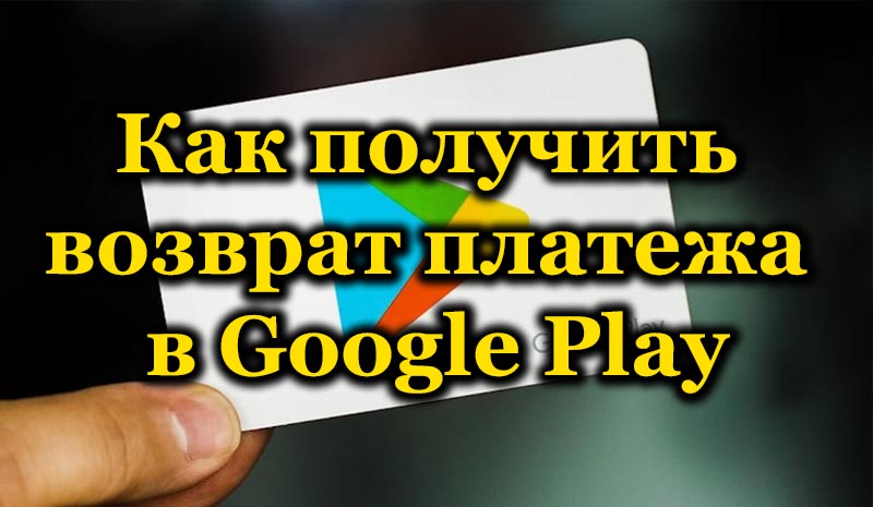 Google Play payment