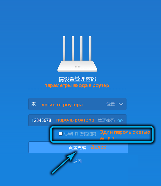 One Wi-FI Password for Xiaomi Mi Wi-Fi Router