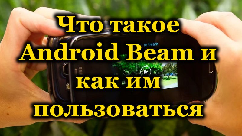 Android Beam File Transfer