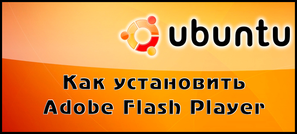 Installing Adobe Flash Player