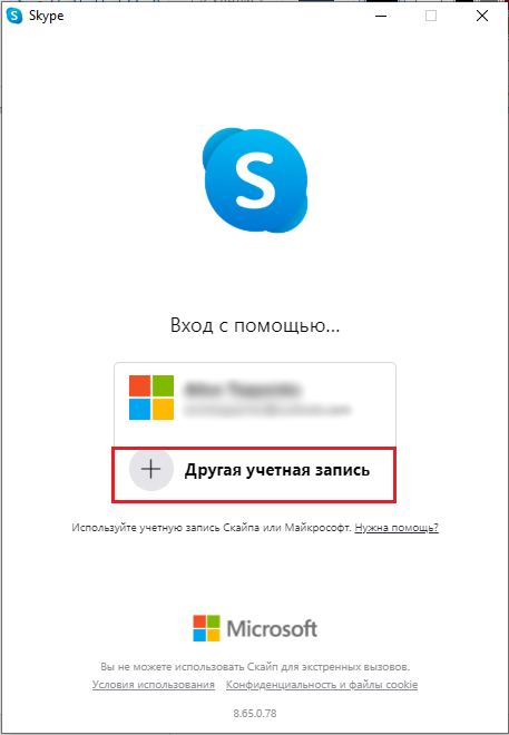 Sign in to another Skype account