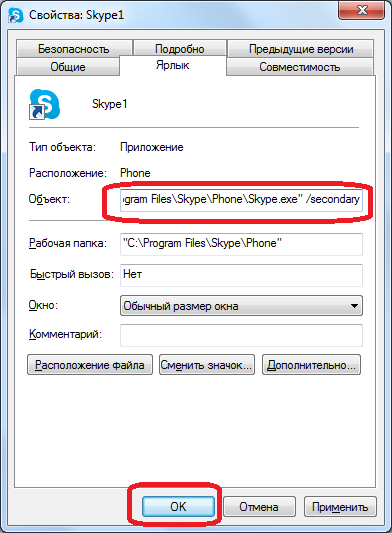 Add secondary value to Skype shortcut