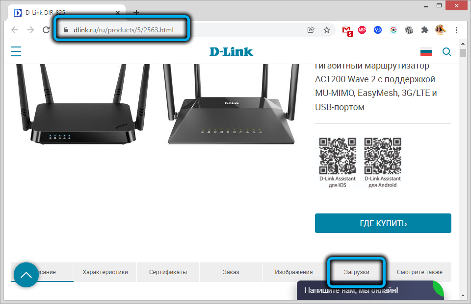 D-Link Downloads section