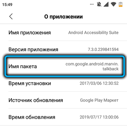 Package Name section on Android