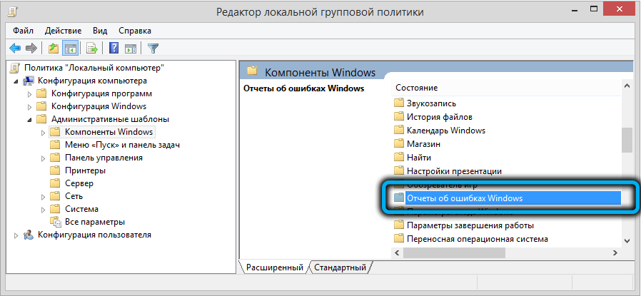 Windows Error Reports folder