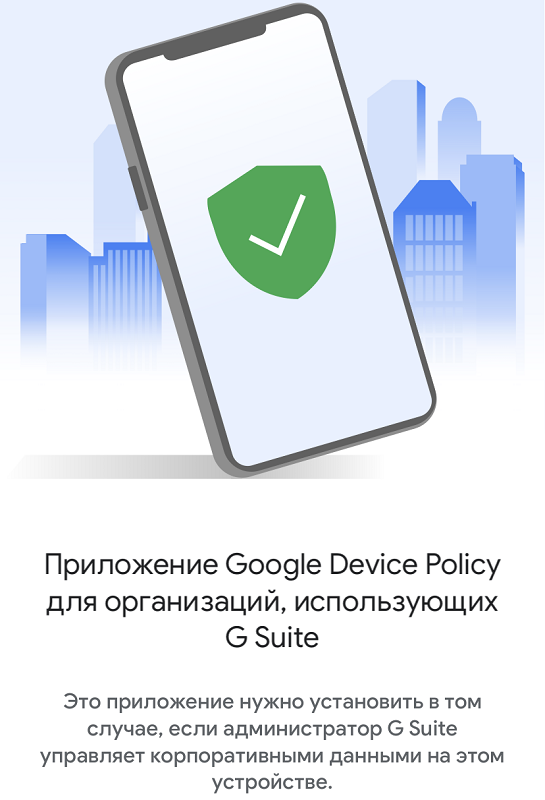 Device Policy for Organizations